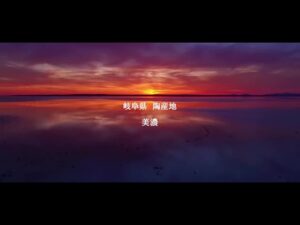 セラミックバレー